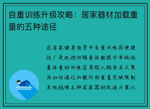 自重训练升级攻略：居家器材加载重量的五种途径