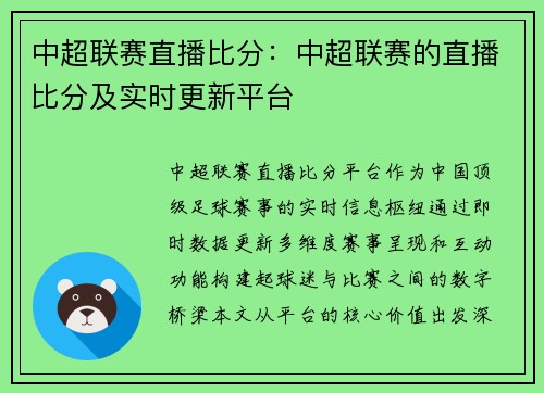 中超联赛直播比分：中超联赛的直播比分及实时更新平台