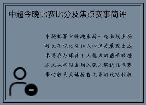 中超今晚比赛比分及焦点赛事简评