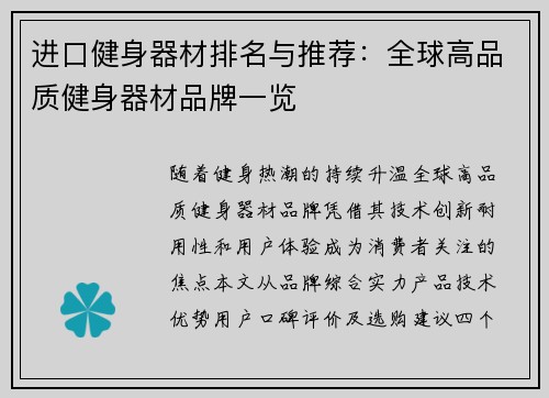 进口健身器材排名与推荐：全球高品质健身器材品牌一览