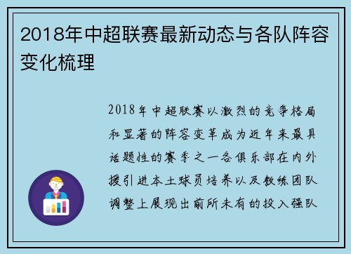2018年中超联赛最新动态与各队阵容变化梳理
