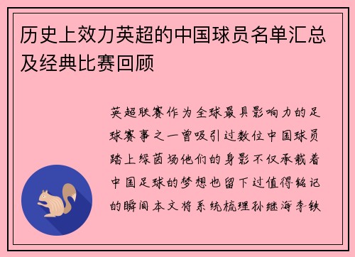 历史上效力英超的中国球员名单汇总及经典比赛回顾