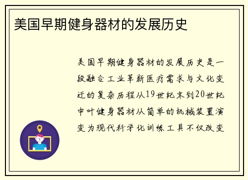 美国早期健身器材的发展历史